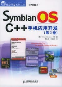Symbian OS C++手机应用开发（第2卷）