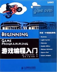 游戏编程入门 - 莫里森