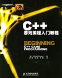 C++游戏编程入门教程 - 道森