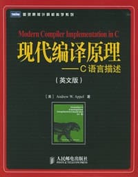 现代编译原理 - Andrew W.Appel