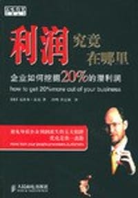 利润究竟在哪里