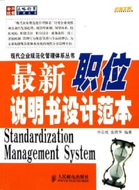 最新职位说明书设计范本 - 孙宗虎