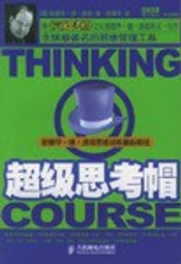 超级思考帽 - （英）波诺