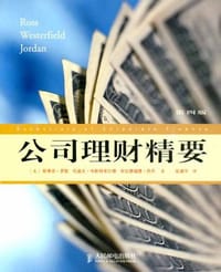 书籍 公司理财精要的封面