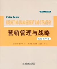 营销管理与战略