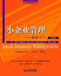 小企业管理