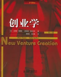创业学 - [美]杰弗里·蒂蒙
