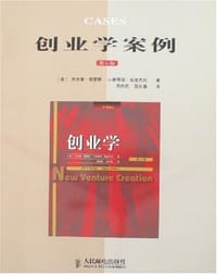 创业学案例 - 杰弗里·蒂蒙斯