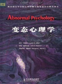 变态心理学 - （美）劳伦·阿洛伊