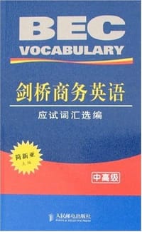 剑桥商务英语应试词汇选编（中高级）