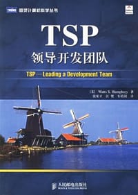 TSP领导开发团队 - 汉弗莱