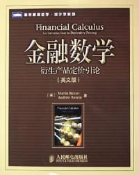 金融数学