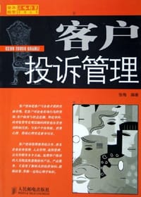 客户投诉管理