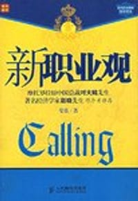 新职业观 - 曼德