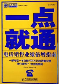 书籍 一点就通的封面