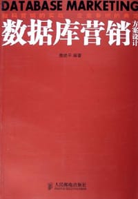 数据库营销方案设计