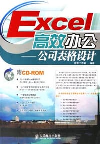 书籍 Excel高效办公的封面