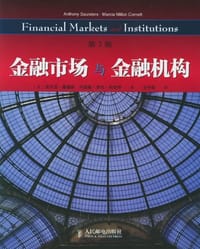 金融市场与金融机构