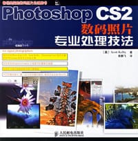 Photoshop CS2数码照片专业处理技法