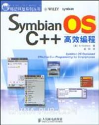 Symbian OS C++高效编程 - 斯蒂克伯里
