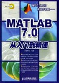 书籍 MATLAB7.0从入门到精通的封面
