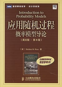 书籍 应用随机过程(英文版·第8版)的封面