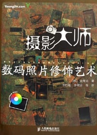 摄影大师数码照片修饰艺术 - 金周元