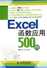 书籍 Excel函数应用500例的封面