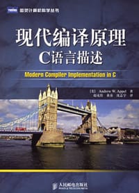 现代编译原理 - (美)安佩尔