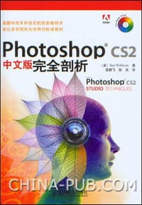 Photoshop CS2中文版完全剖析 - 威尔莫尔