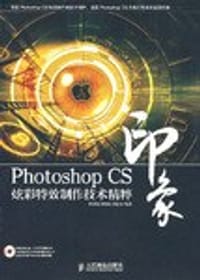 Photoshop CS 印象炫彩特效制作技术精粹 - 陈慧艳