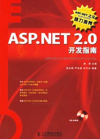 ASP.NET 2.0开发指南