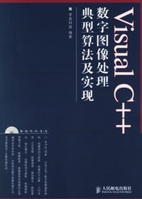 书籍 Visual C++数字图像处理典型算法及实现的封面