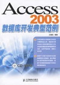 Access2003数据库开发典型范例