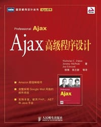 Ajax高级程序设计 - 扎卡斯