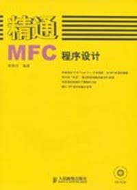 精通MFC程序设计 - 姚领田