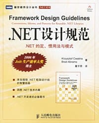 .NET设计规范 - 克瓦林纳