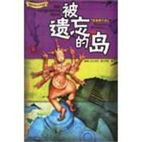 被遗忘的岛