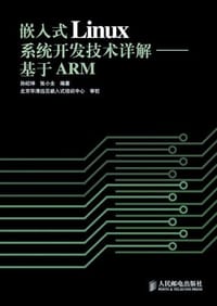 嵌入式Linux系统开发技术详解 - 孙纪坤