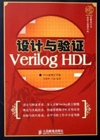 设计与验证Verilog HDL - 吴继华