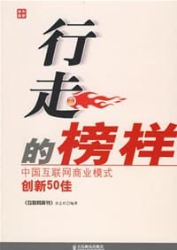 行走的榜样 - 《互联网杂志社》杂志社