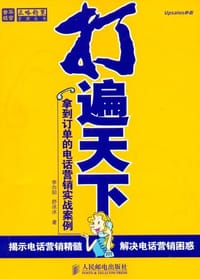 打遍天下