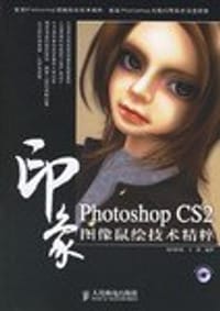 Photoshop CS2印象图像鼠绘技术精粹 - 锦宏科技