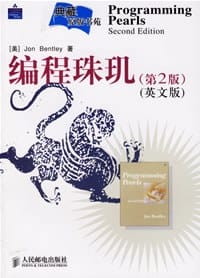 编程珠玑
