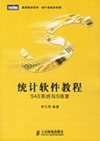 统计软件教程
