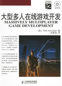大型多人在线游戏开发
