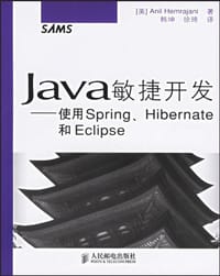 JAVA敏捷开发 - 赫姆瑞贾尼