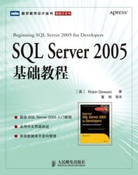 SQL Server 2005基础教程 - （英）迪尤逊  著，董明  等译
