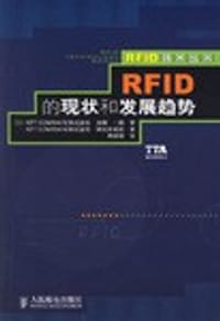 RFID的现状和发展趋势