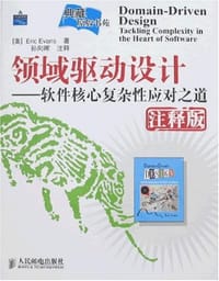 领域驱动设计 - 埃文斯